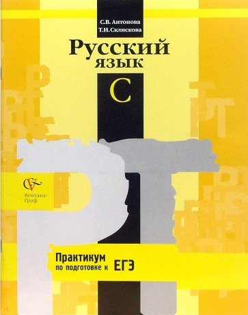 Русский язык: Тренировочные задания с развернутым ответом: Рабочая тетрадь для учащихся