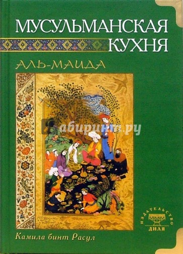 Мусульманская кухня