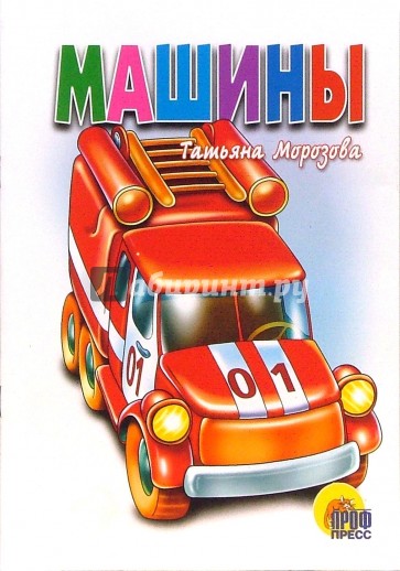 Машины