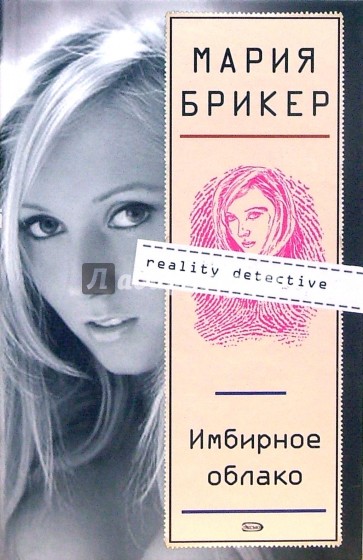 Имбирное облако: Роман