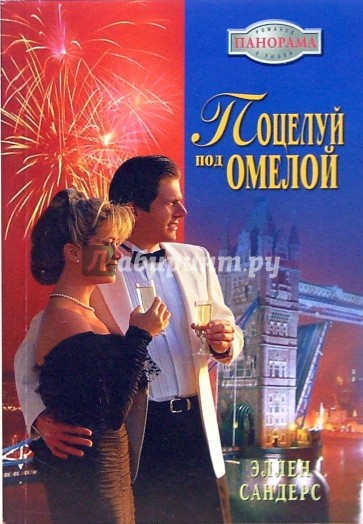 Поцелуй под омелой