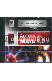 Интерактивный курс Autodesk Maya 8.0 (CDpc).