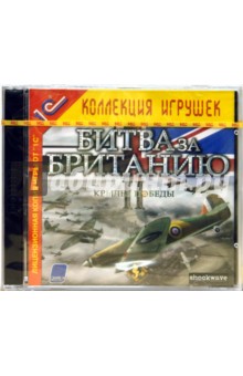 Битва за Британию 2. Крылья победы (CD+DVD).