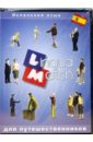 Обложка Lingua Match Испанский язык (CD)