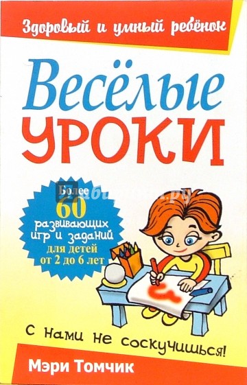 Веселые уроки