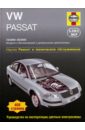 Легг А.К. VW Passat 2000-2005. Ремонт и техническое обслуживание