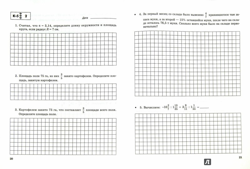 Спишу.ру 6 класс математика зубарева лепешонкова тетрадь для контрольных работ