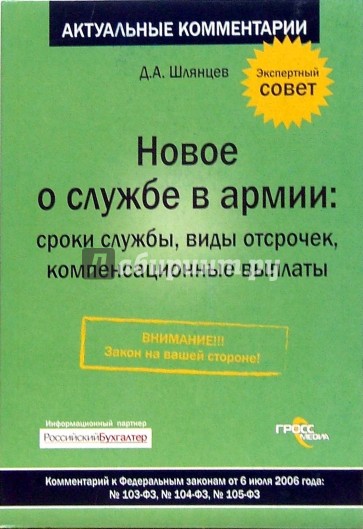 Новое о службе в армии: сроки службы, виды отсрочек, компенсационные выплаты