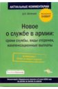 Новое о службе в армии: сроки службы, виды отсрочек, компенсационные выплаты