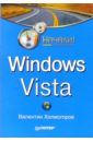 Холмогоров Валентин Windows Vista. Начали! донцов дмитрий изучаем windows vista начали