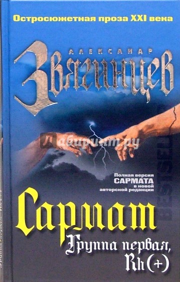 Сармат. Группа первая, Rh (+)