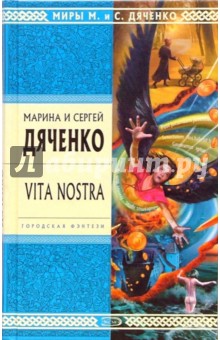 Электронная книга Vita Nostra