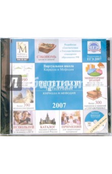 Репетитор по географии Кирилла и Мефодия 2007 (CD).