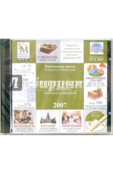 Репетитор по физике Кирилла и Мефодия 2007 (CD).