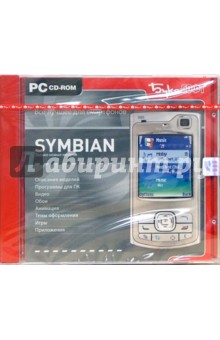 Все лучшее для смартфонов Symbian (CDpc).