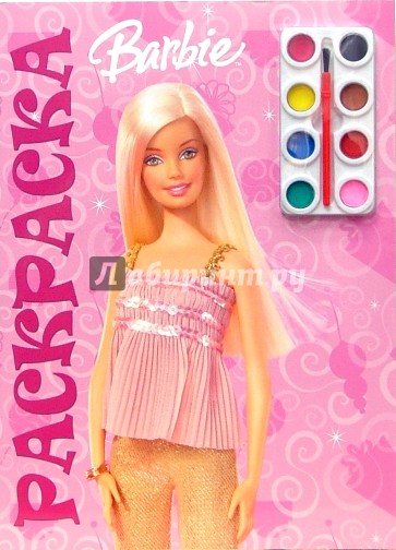 Барби №2-07. Раскраска с красками