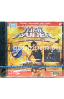 Lara Croft Tomb Raider: интерактивное приключение (DVD).