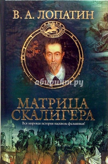 Матрица Скалигера