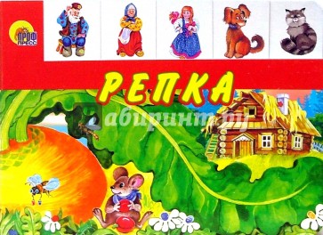 Репка