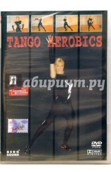 Tango aerobics (DVD). Лавров Дмитрий