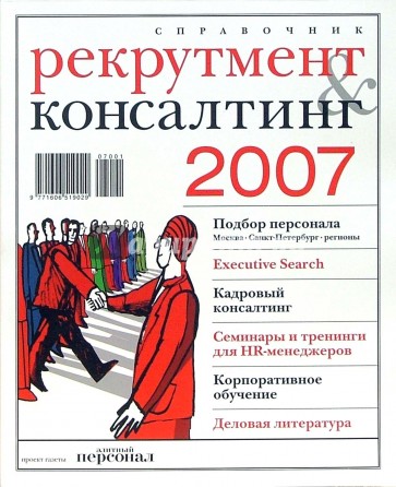 Рекрутмент & Консалтинг