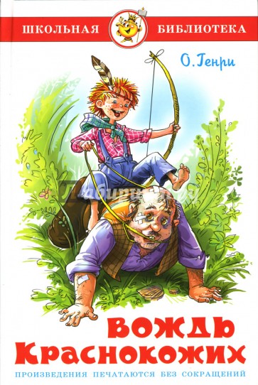 Вождь краснокожих