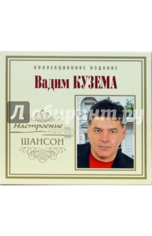 Кузема Вадим (CD). Кузема Вадим