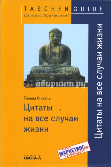 Цитаты на все случаи жизни