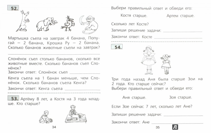 Решебник Задач Для 1 Класса По Математике Решебник задач для 1 класса по математике