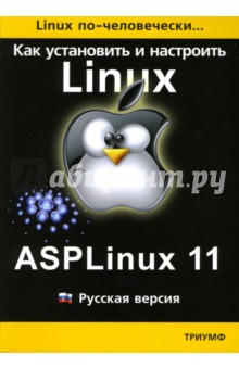     Linux: ASPLinux 11:  