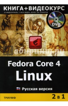 Fedora Core 4 Linux (+DVD)  