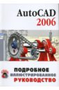 Жадаев Александр Геннадьевич AutoCAD 2006: Учебное пособие