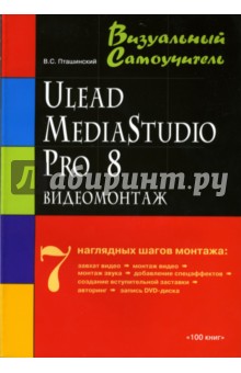   Ulead MediaStudio Pro 8