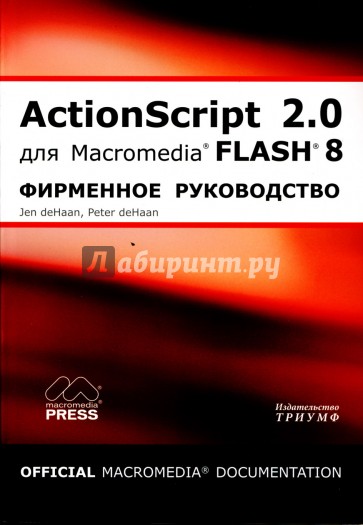 ActionScript 2.0 для Macromedia FLASH 8