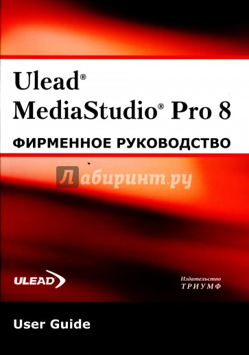 Ulead MediaStudio Pro 8