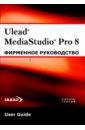 артеев к ulead mediastudio pro 8 видеомонтаж на пк cd Ulead MediaStudio Pro 8