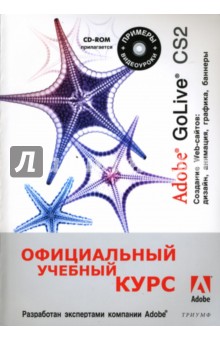 Adobe Golive CS2 (+CD)