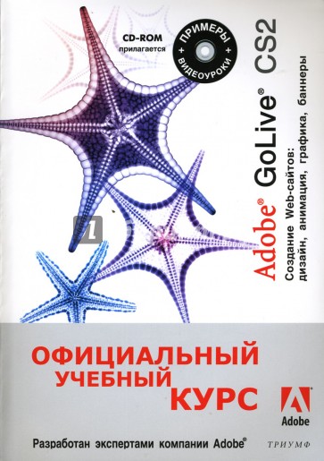 Adobe Golive CS2 (+CD)