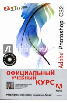 Adobe Photoshop CS2 (+CD)