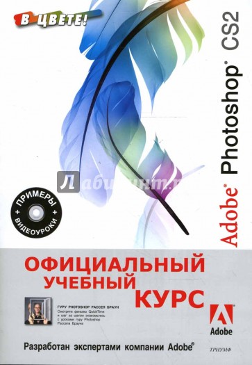 Adobe Photoshop CS2 (+CD)