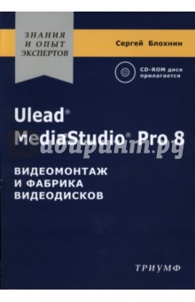 Ulead MediaStudio Pro 8.     (+CD)