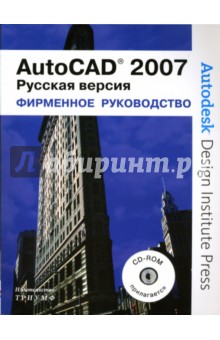 AutoCad 2007 (+CD)