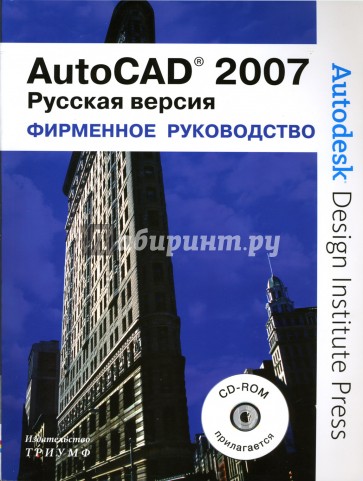AutoCad 2007 (+CD)