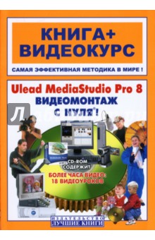 Ulead MediaStudio Pro 8   ! (+CD)