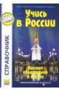 Учись в России диплом книжка королева всего 22х15 см