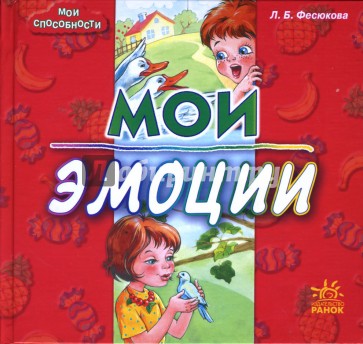 Мои эмоции