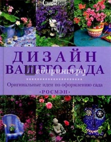 Дизайн вашего сада