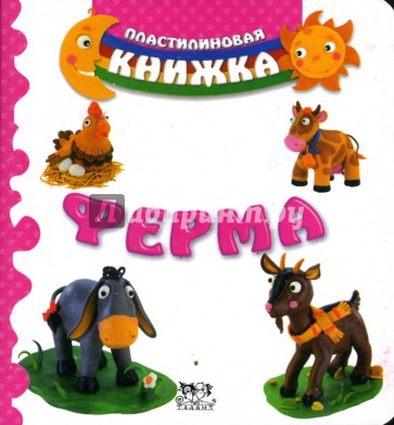 Ферма