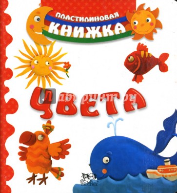 Цвета