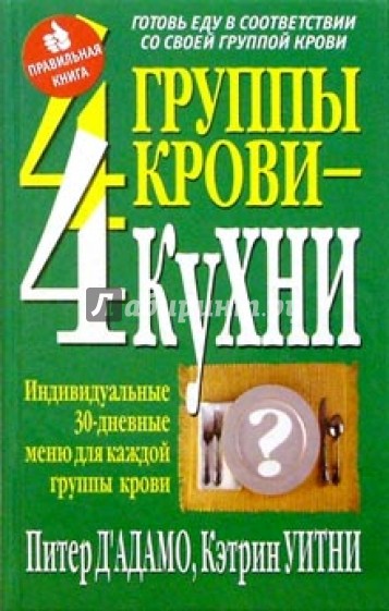 4 группы крови - 4 кухни